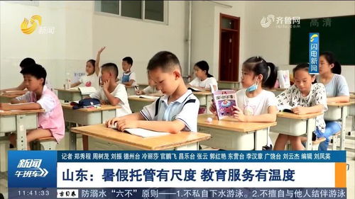 山东暑假托管 有尺度的服务，有温度的教育